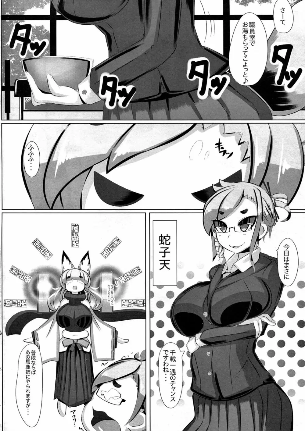 きつねさんのえっちなほん 2 - page6