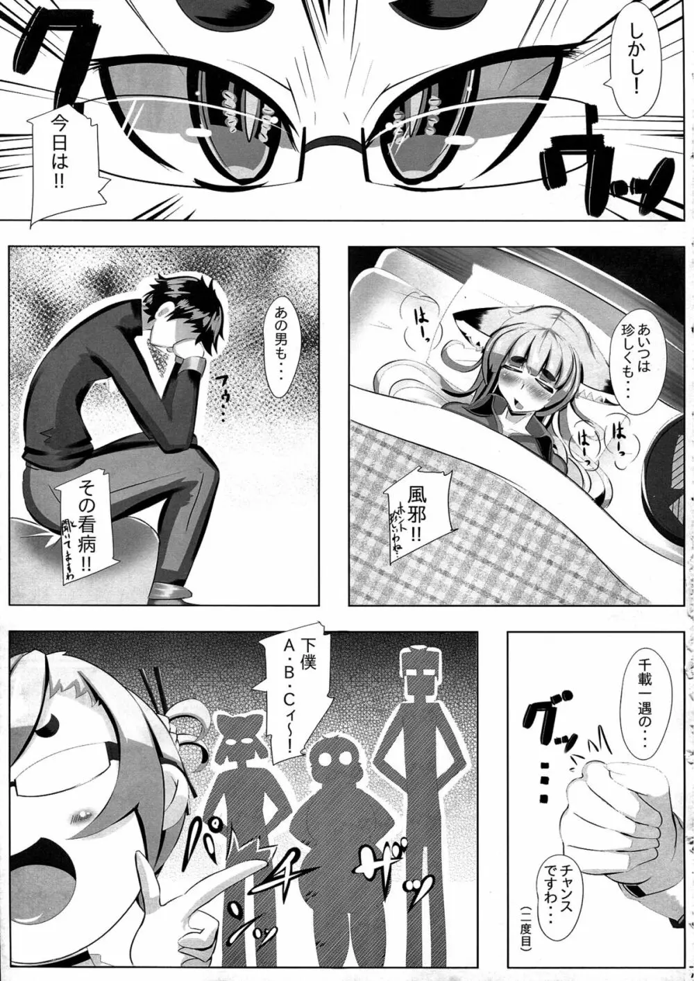 きつねさんのえっちなほん 2 - page7