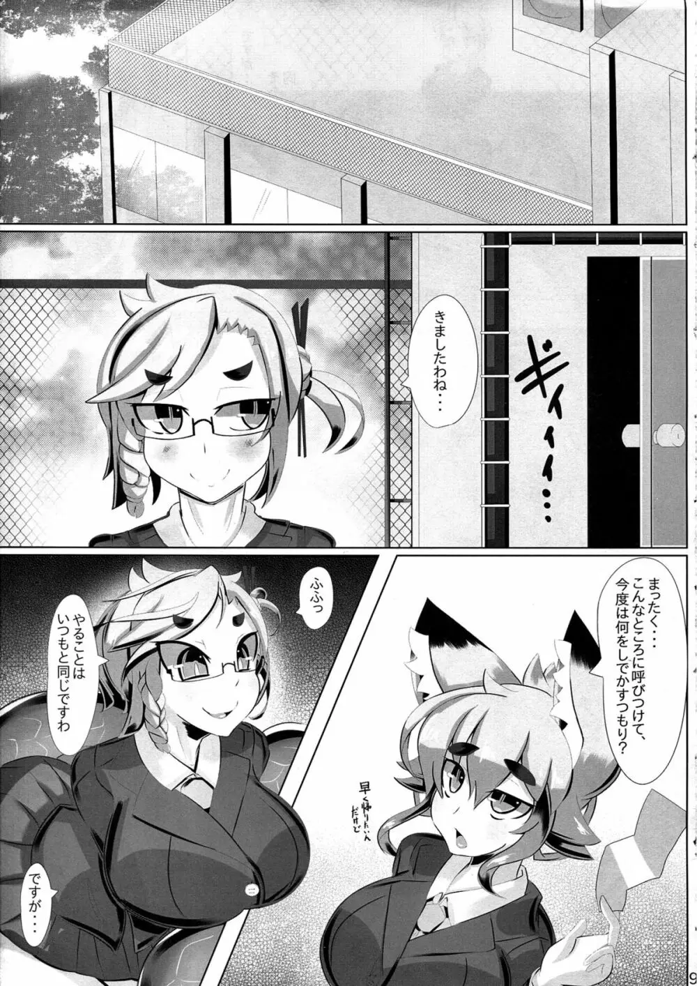 きつねさんのえっちなほん 2 - page9