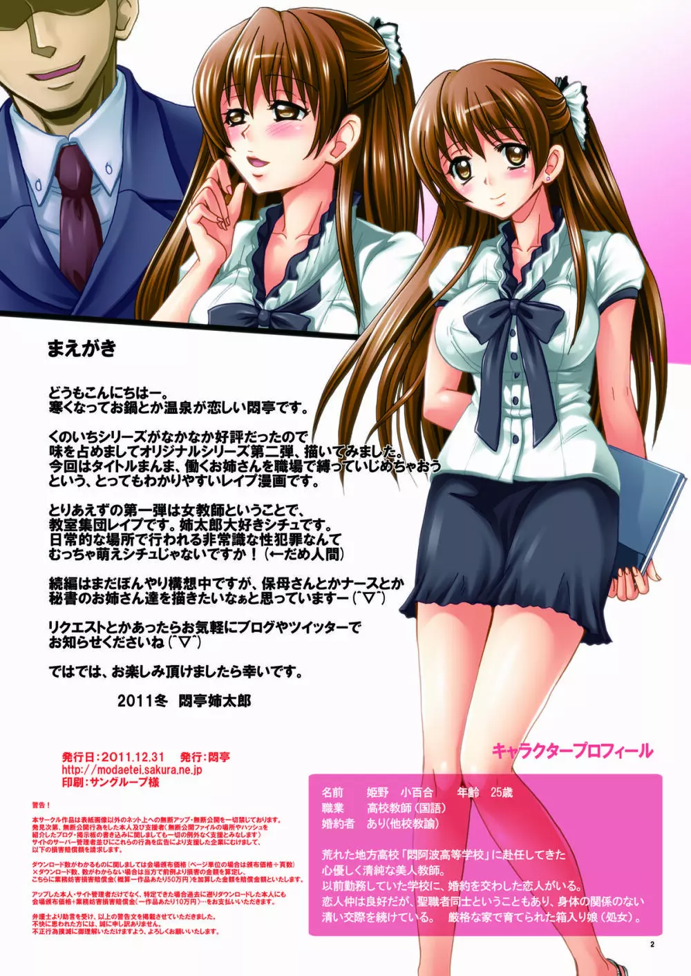 働くお姉さん緊縛いじめVol1～女教師・姫野小百合 白濁の教室～ - page2