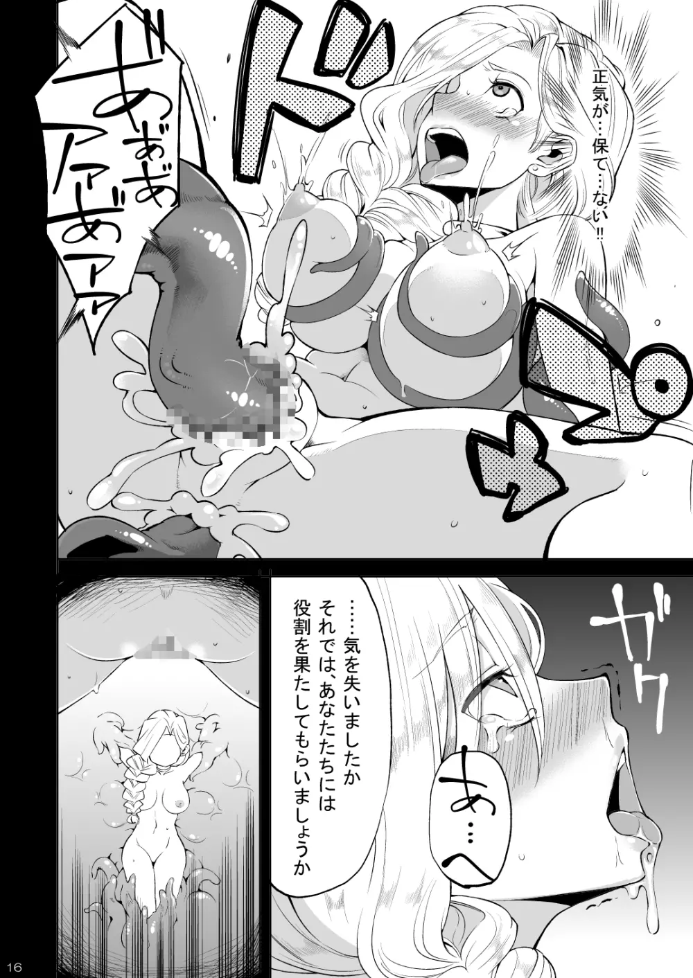 母娘が苗床になるまで - page15