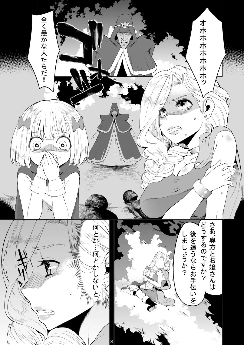 母娘が苗床になるまで - page2
