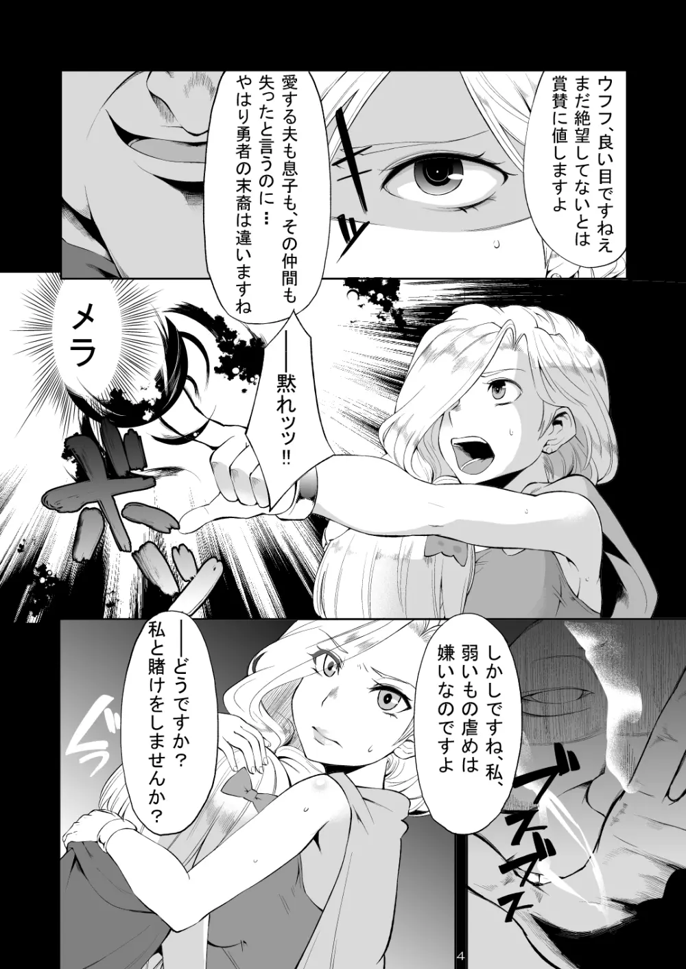 母娘が苗床になるまで - page3