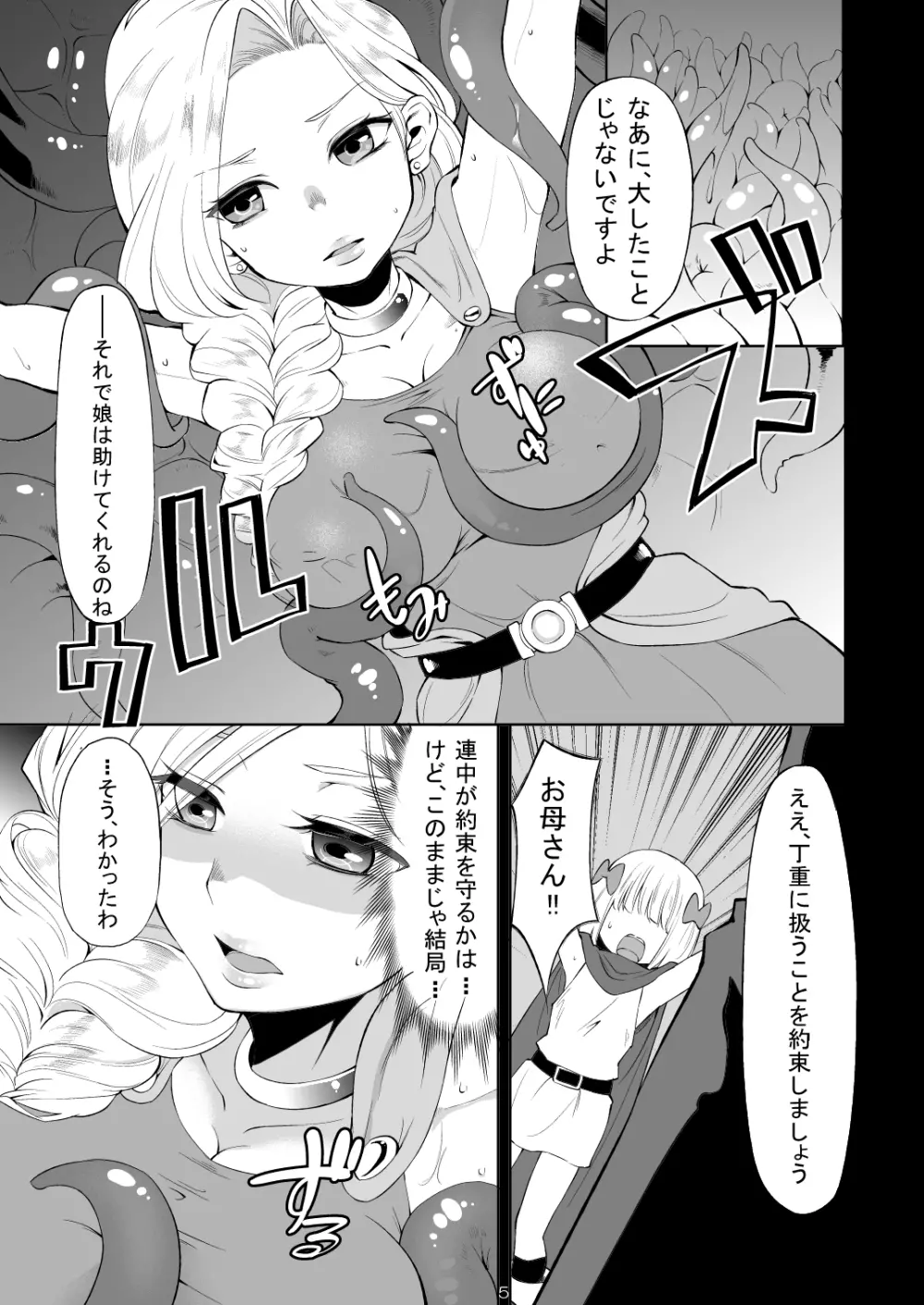 母娘が苗床になるまで - page4