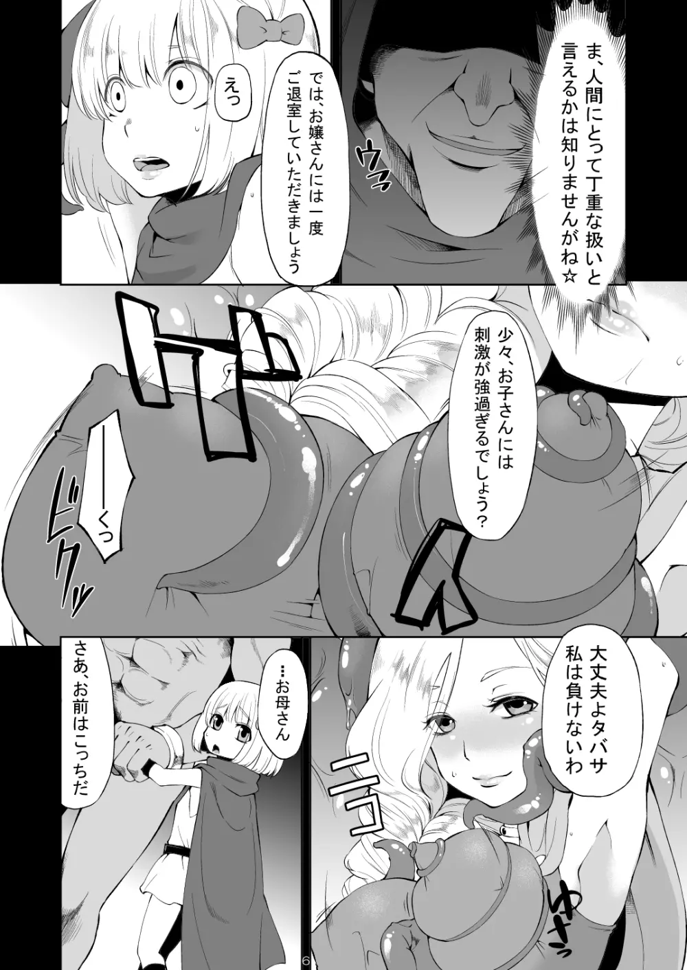 母娘が苗床になるまで - page5