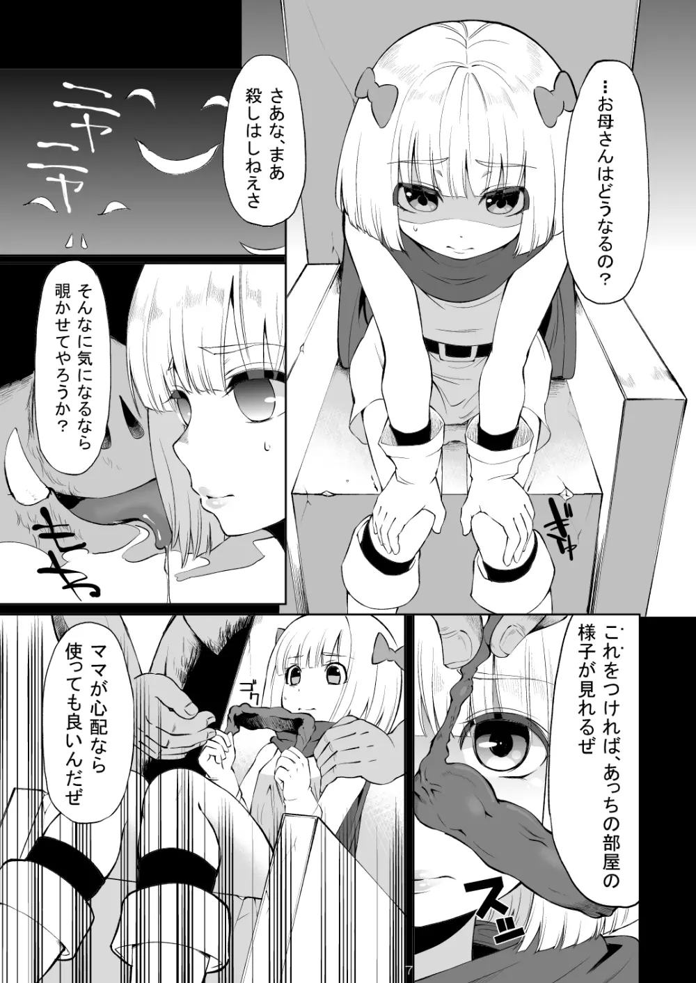 母娘が苗床になるまで - page6