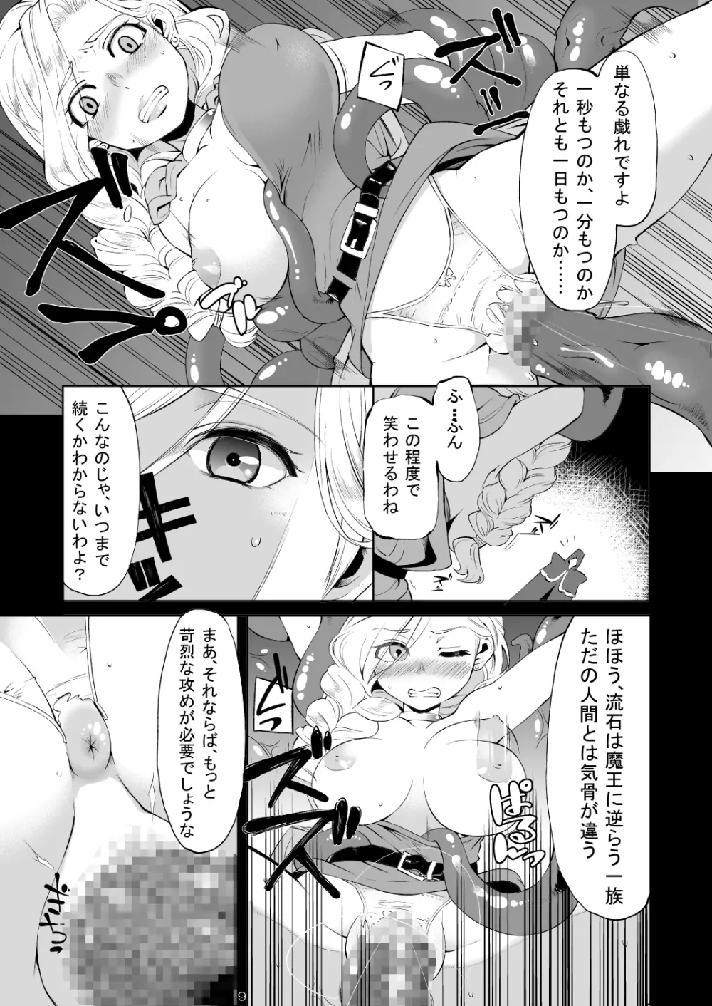 母娘が苗床になるまで - page8