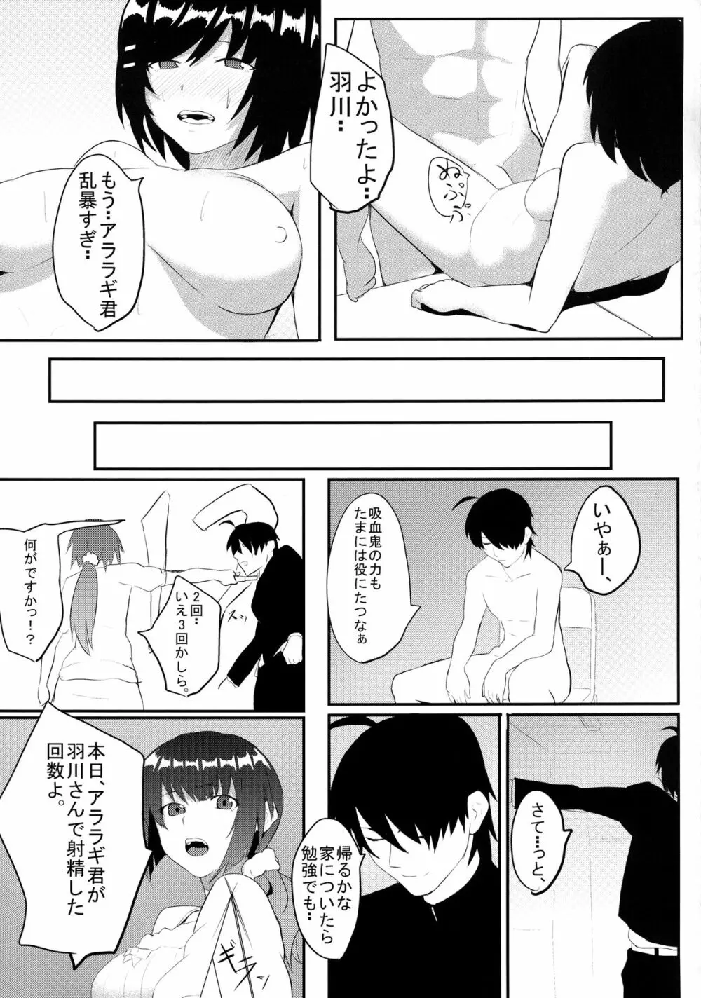 つばさ×ファック - page25