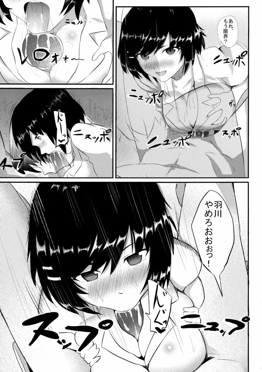 つばさ×ファック - page7
