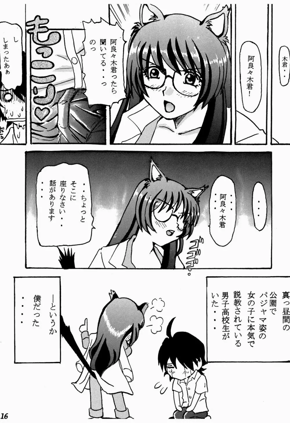 ねこみみいいんちょ - page16