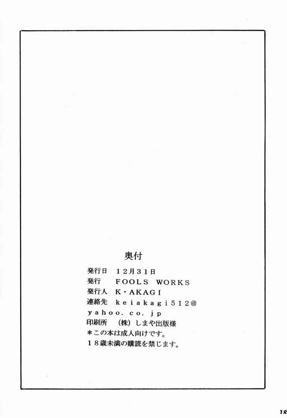 ねこみみいいんちょ - page18