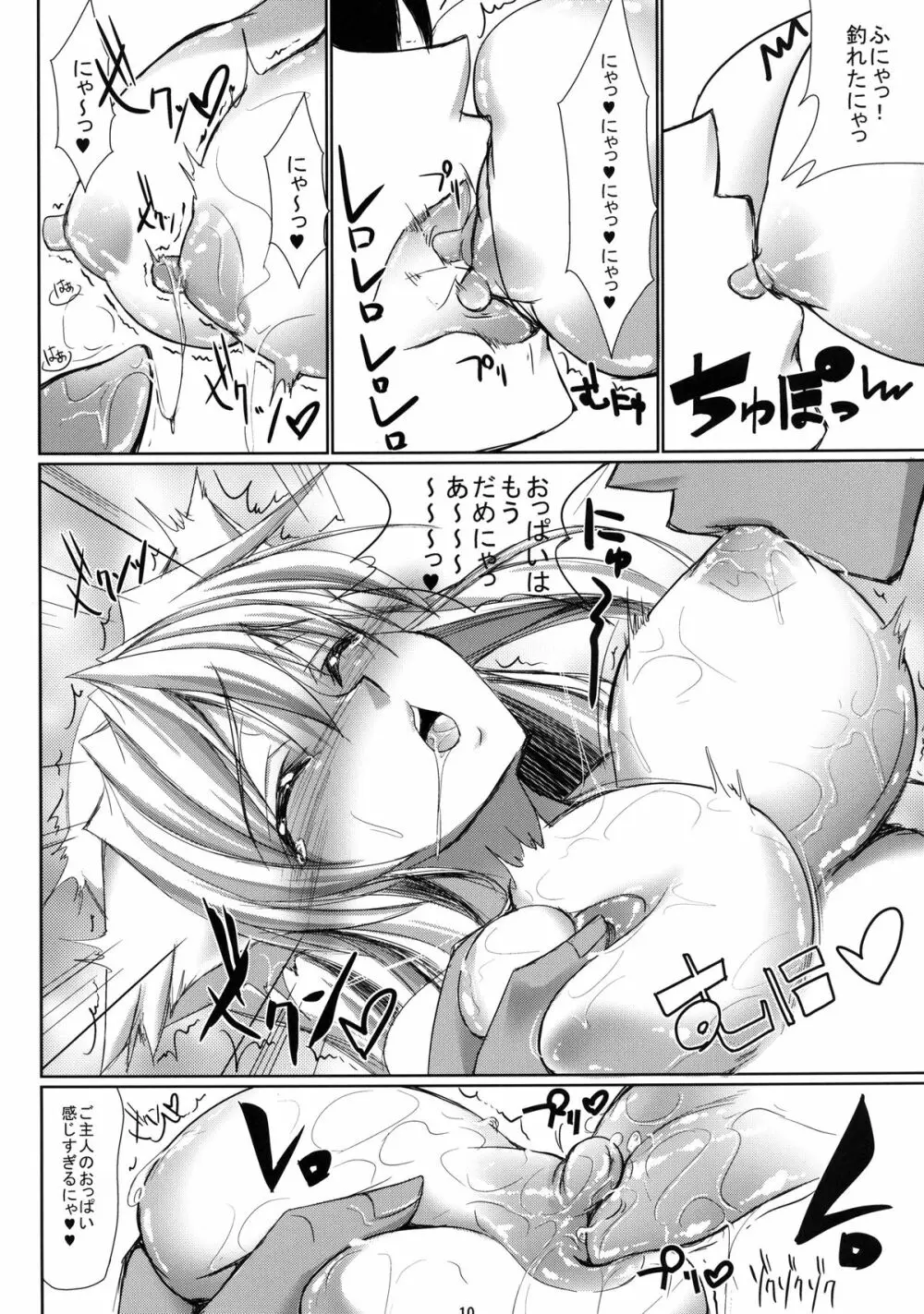 にゃんでもは知らにゃいにゃ。知ってることだけにゃ - page10