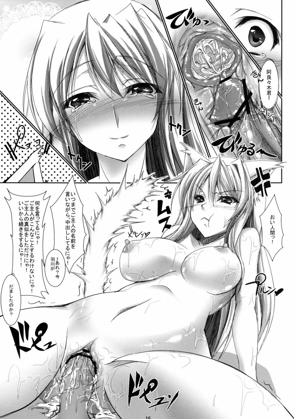にゃんでもは知らにゃいにゃ。知ってることだけにゃ - page15