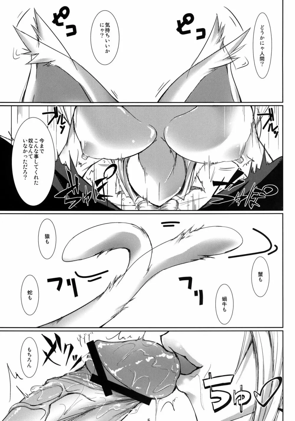 にゃんでもは知らにゃいにゃ。知ってることだけにゃ - page5