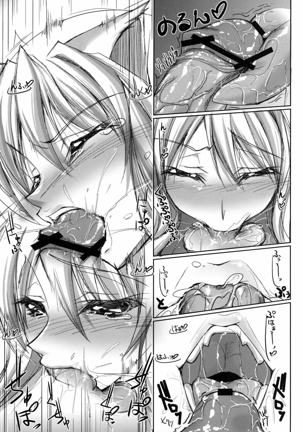 にゃんでもは知らにゃいにゃ。知ってることだけにゃ - page7