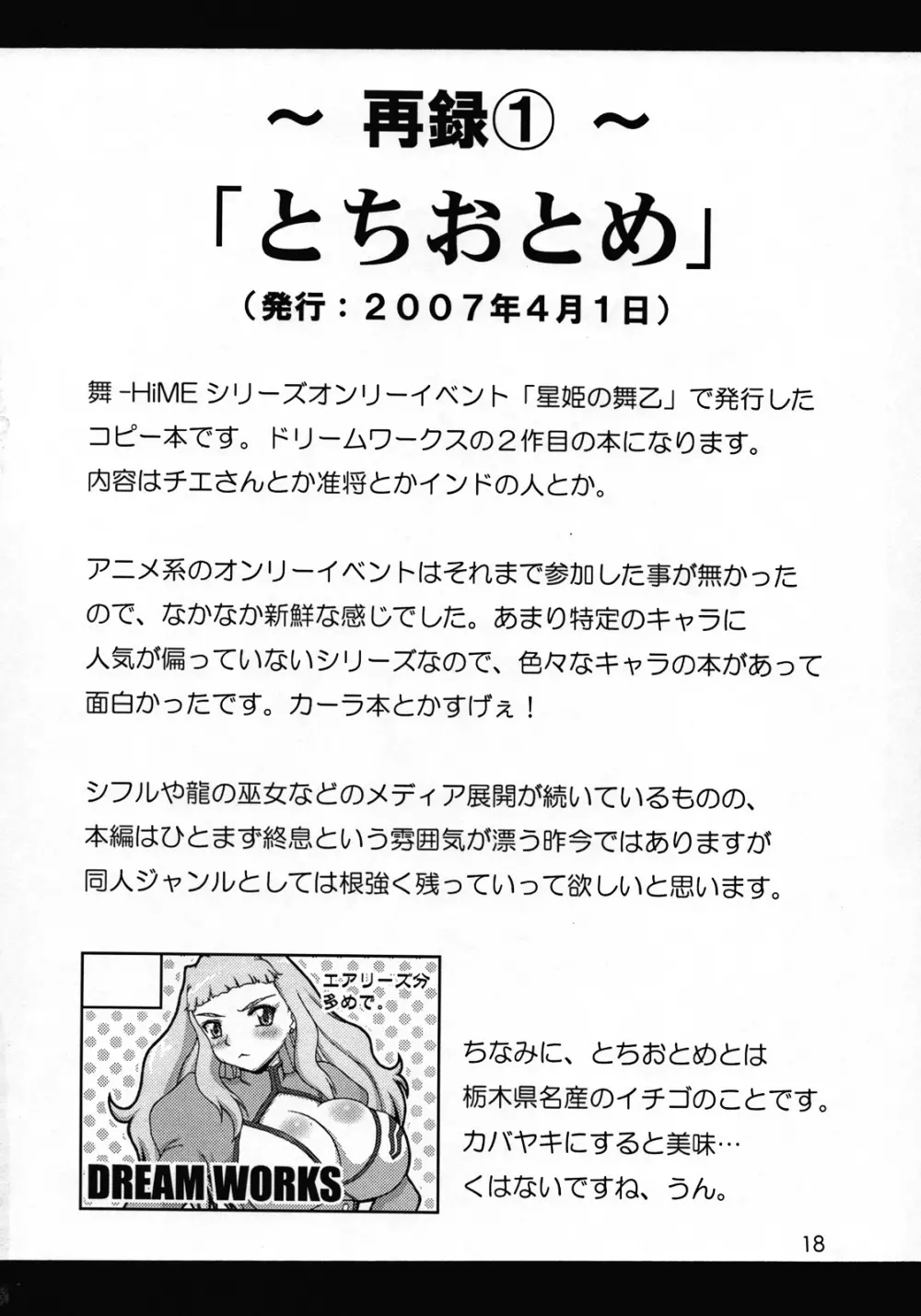 排除混沌帳 小部数本総集編 Ver.2007 - page17
