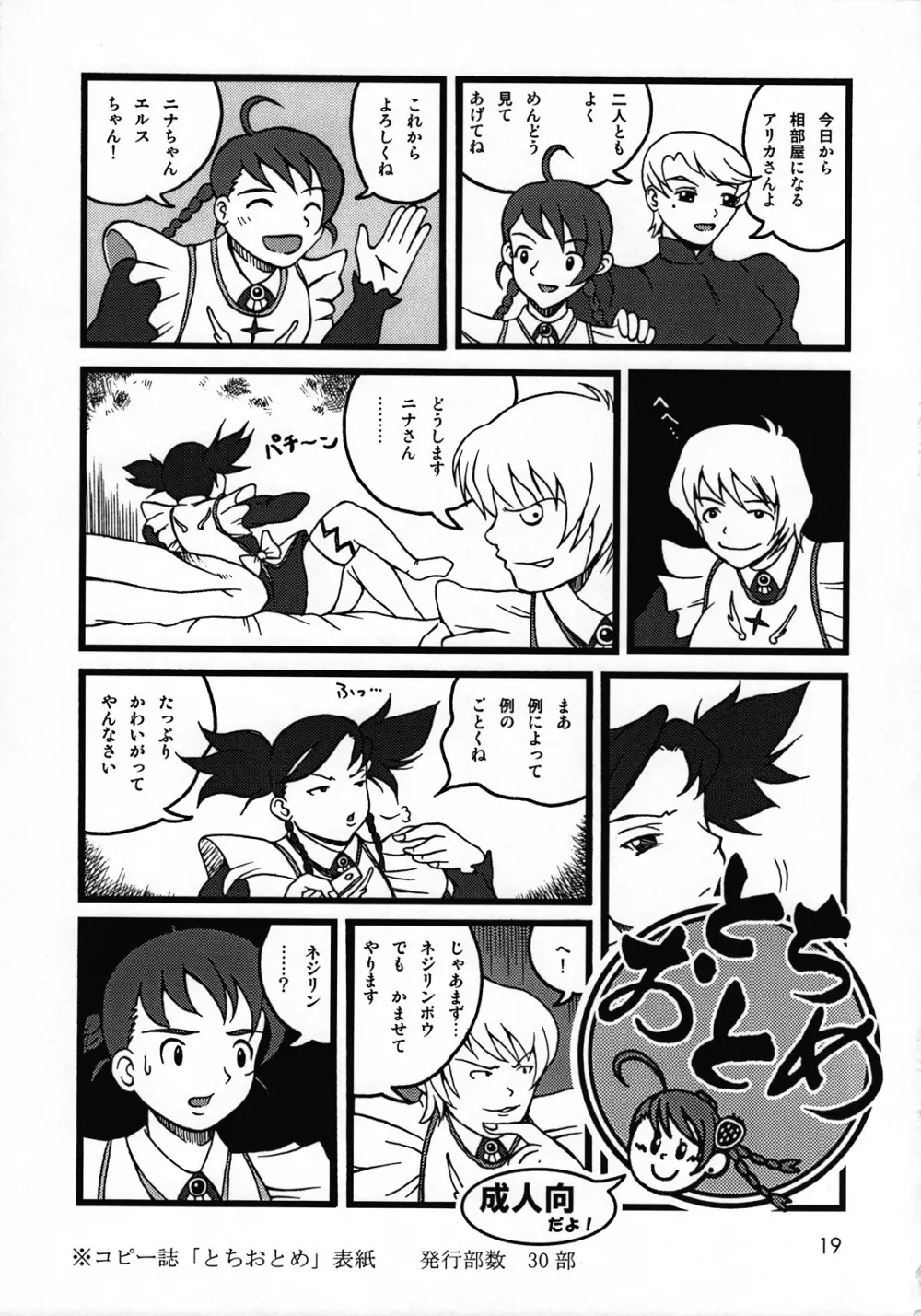 排除混沌帳 小部数本総集編 Ver.2007 - page18