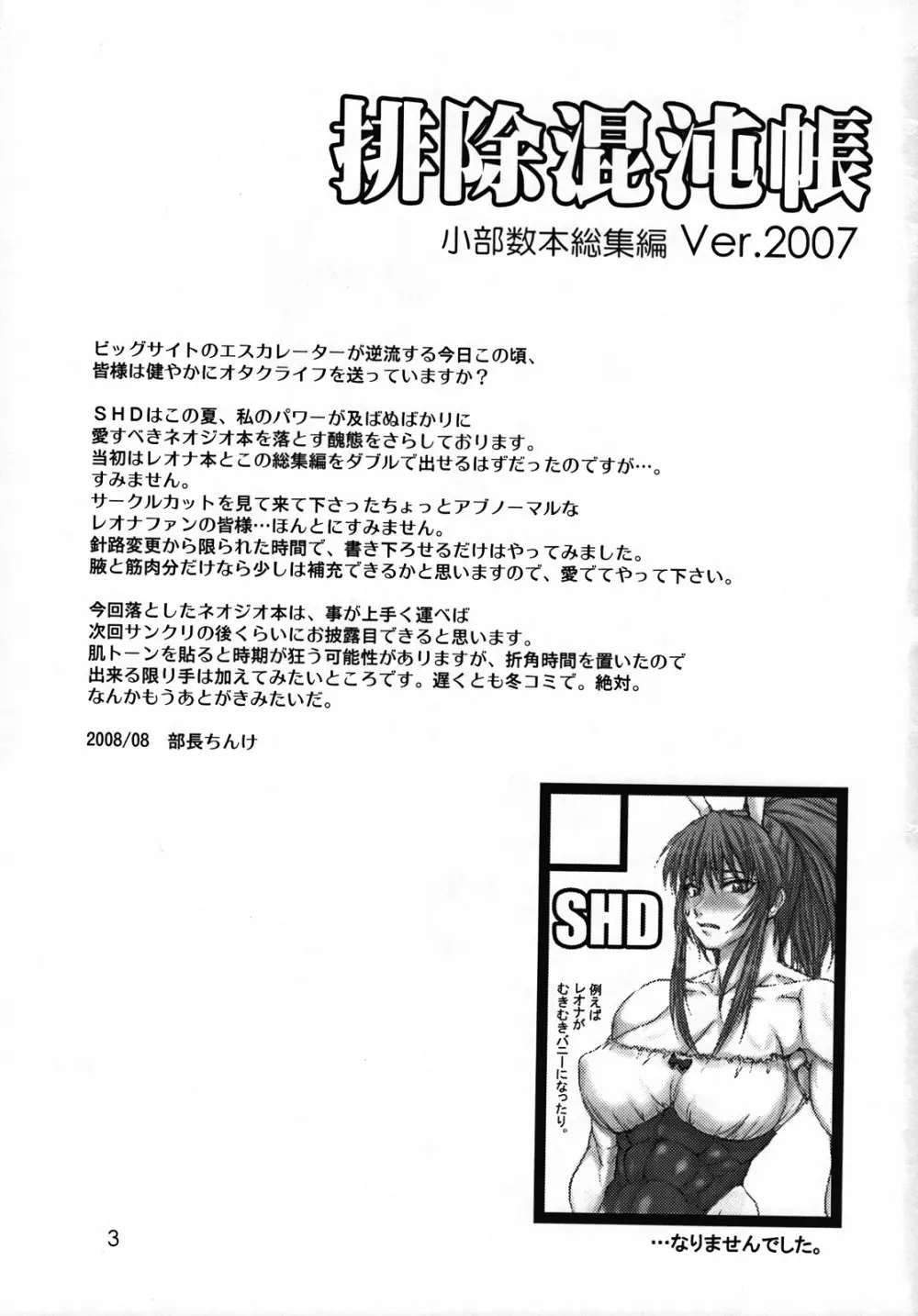 排除混沌帳 小部数本総集編 Ver.2007 - page2