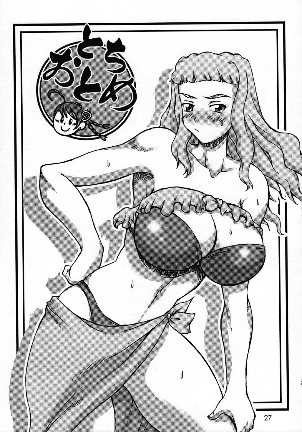 排除混沌帳 小部数本総集編 Ver.2007 - page26