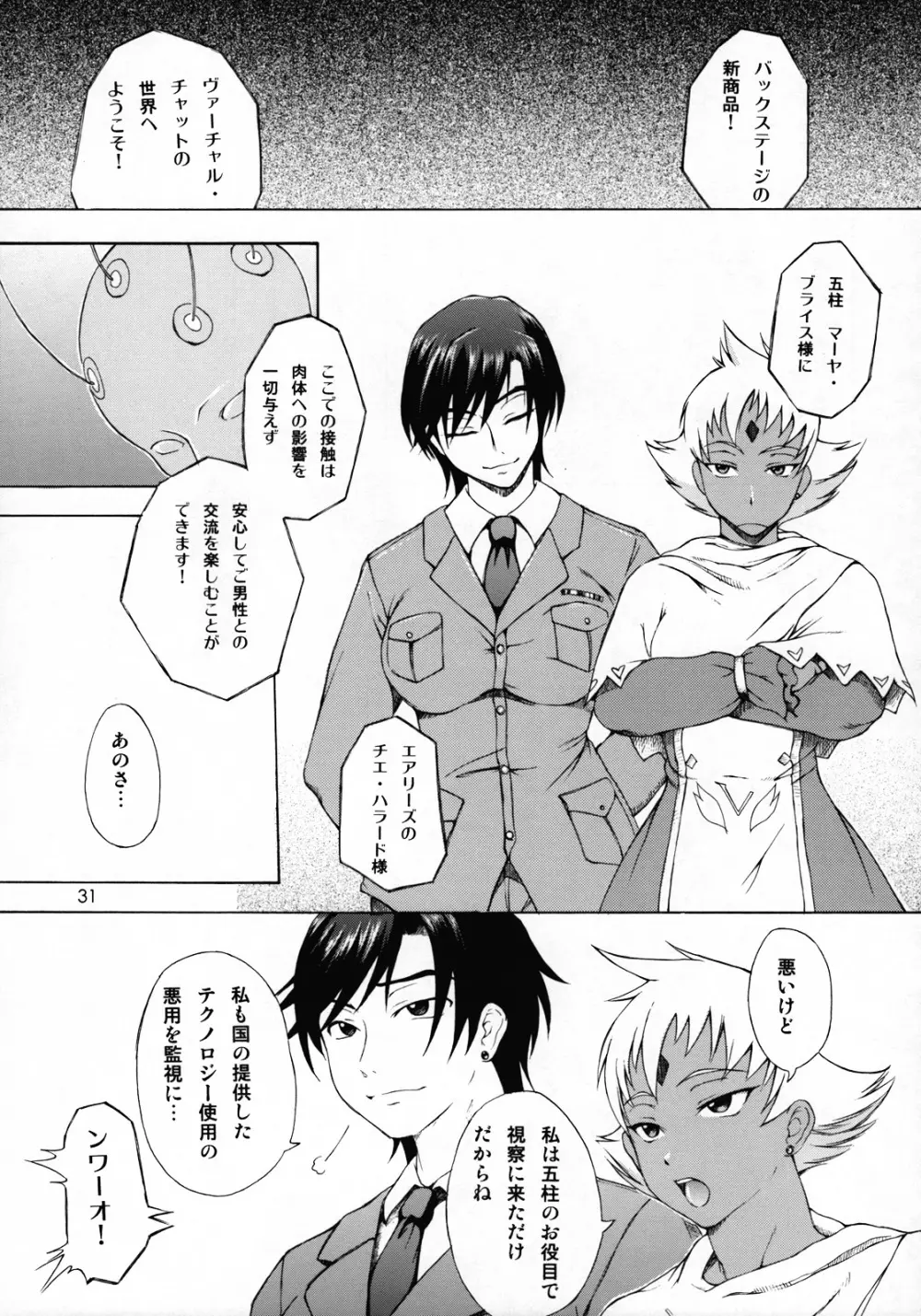 排除混沌帳 小部数本総集編 Ver.2007 - page30
