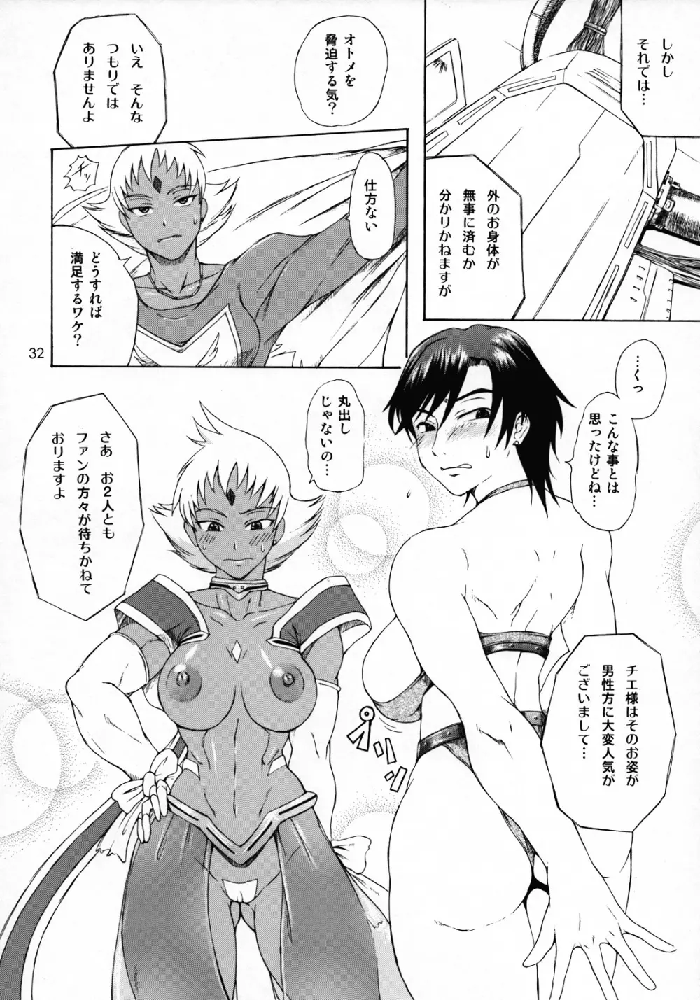 排除混沌帳 小部数本総集編 Ver.2007 - page31