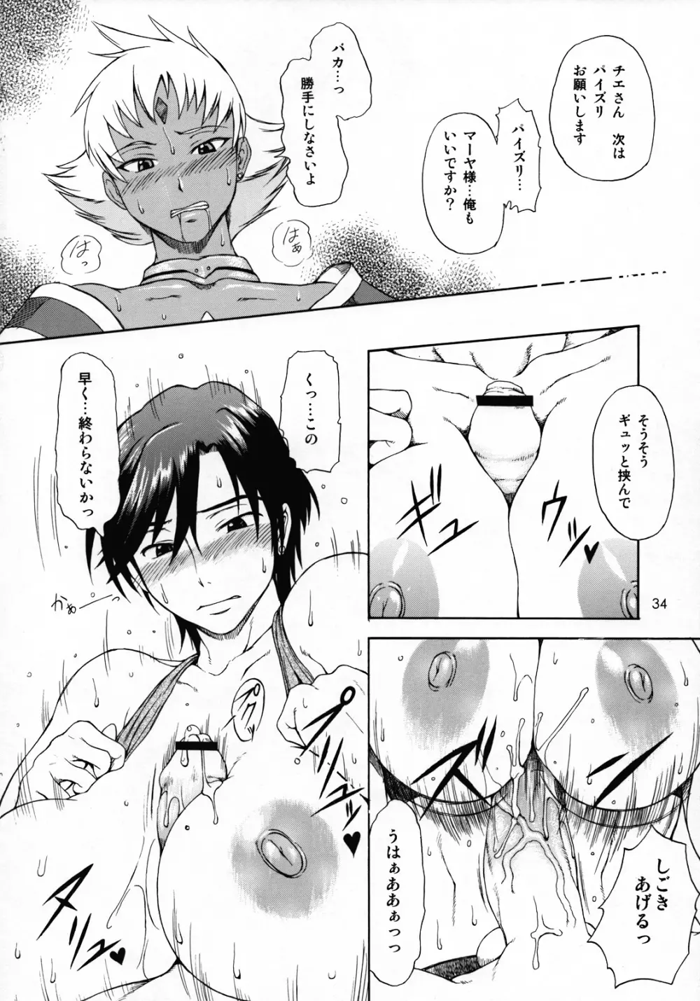 排除混沌帳 小部数本総集編 Ver.2007 - page33