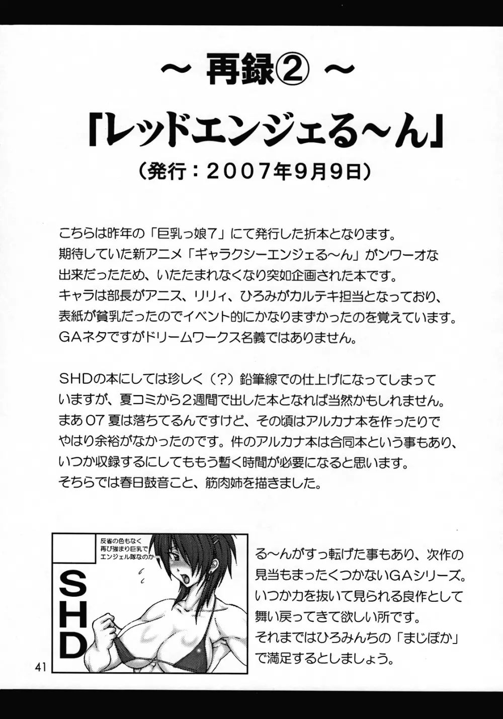 排除混沌帳 小部数本総集編 Ver.2007 - page40