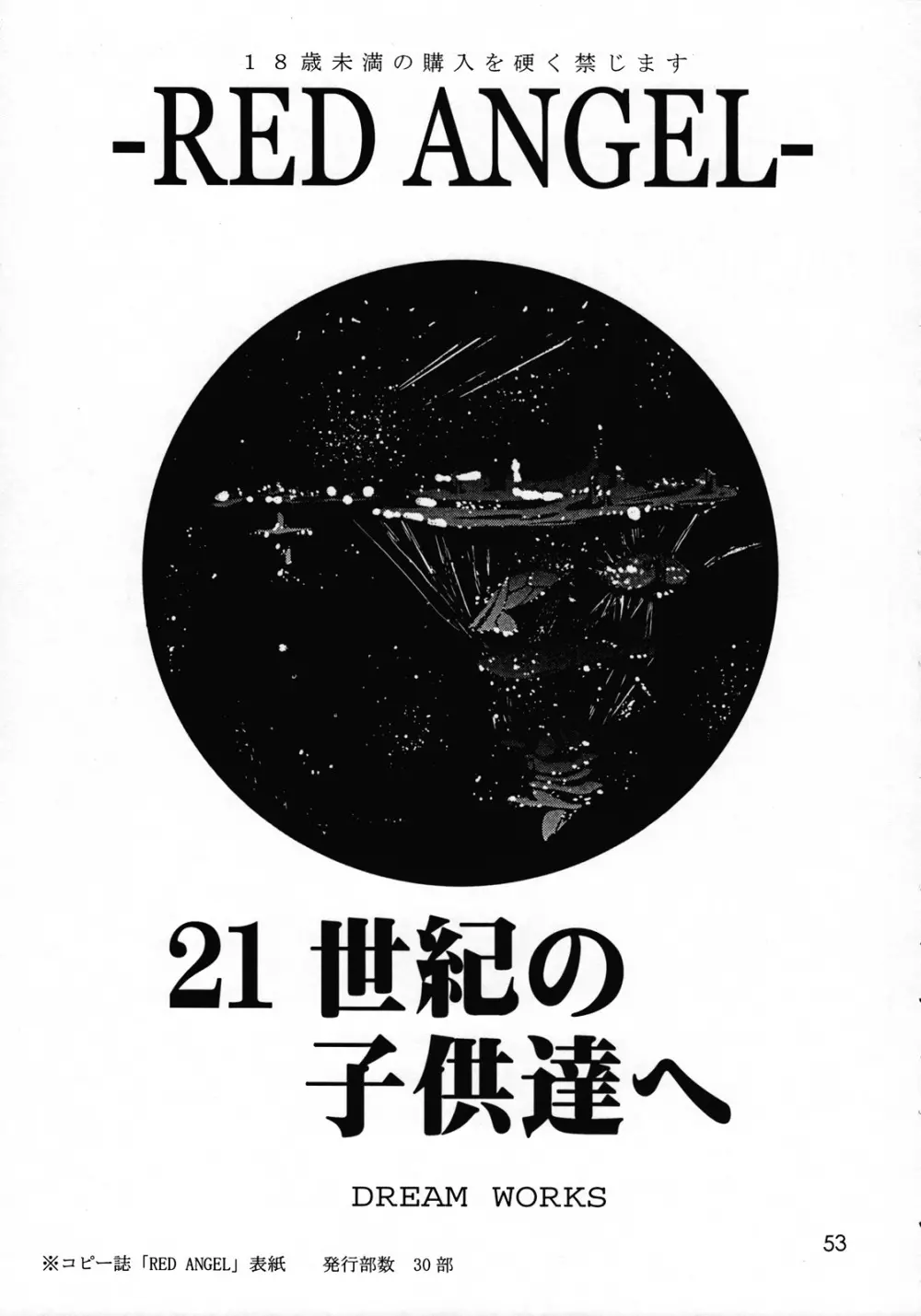 排除混沌帳 小部数本総集編 Ver.2007 - page52