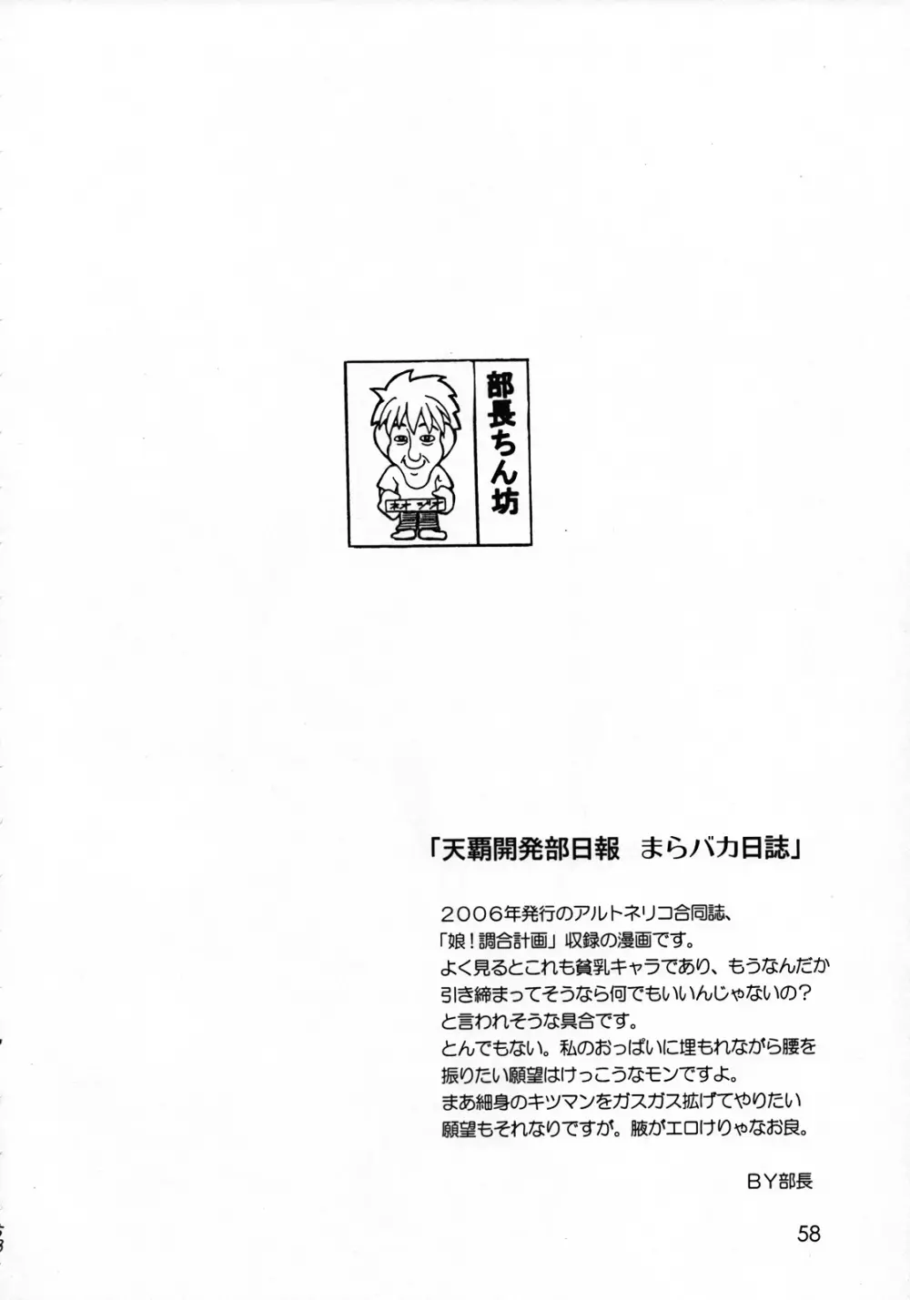排除混沌帳 小部数本総集編 Ver.2007 - page57