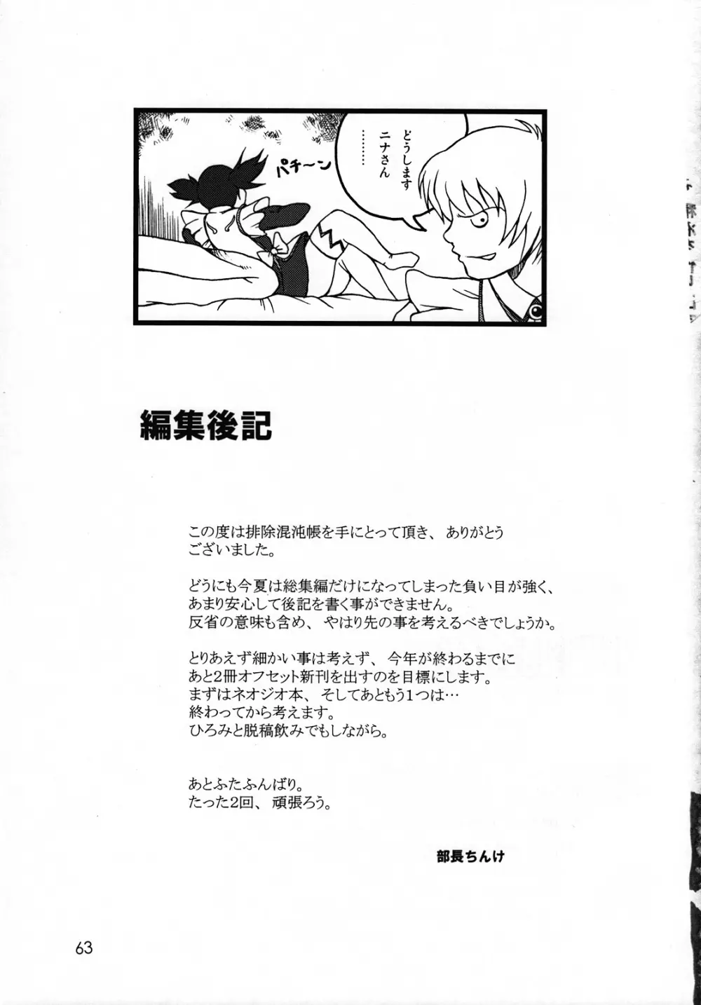 排除混沌帳 小部数本総集編 Ver.2007 - page62