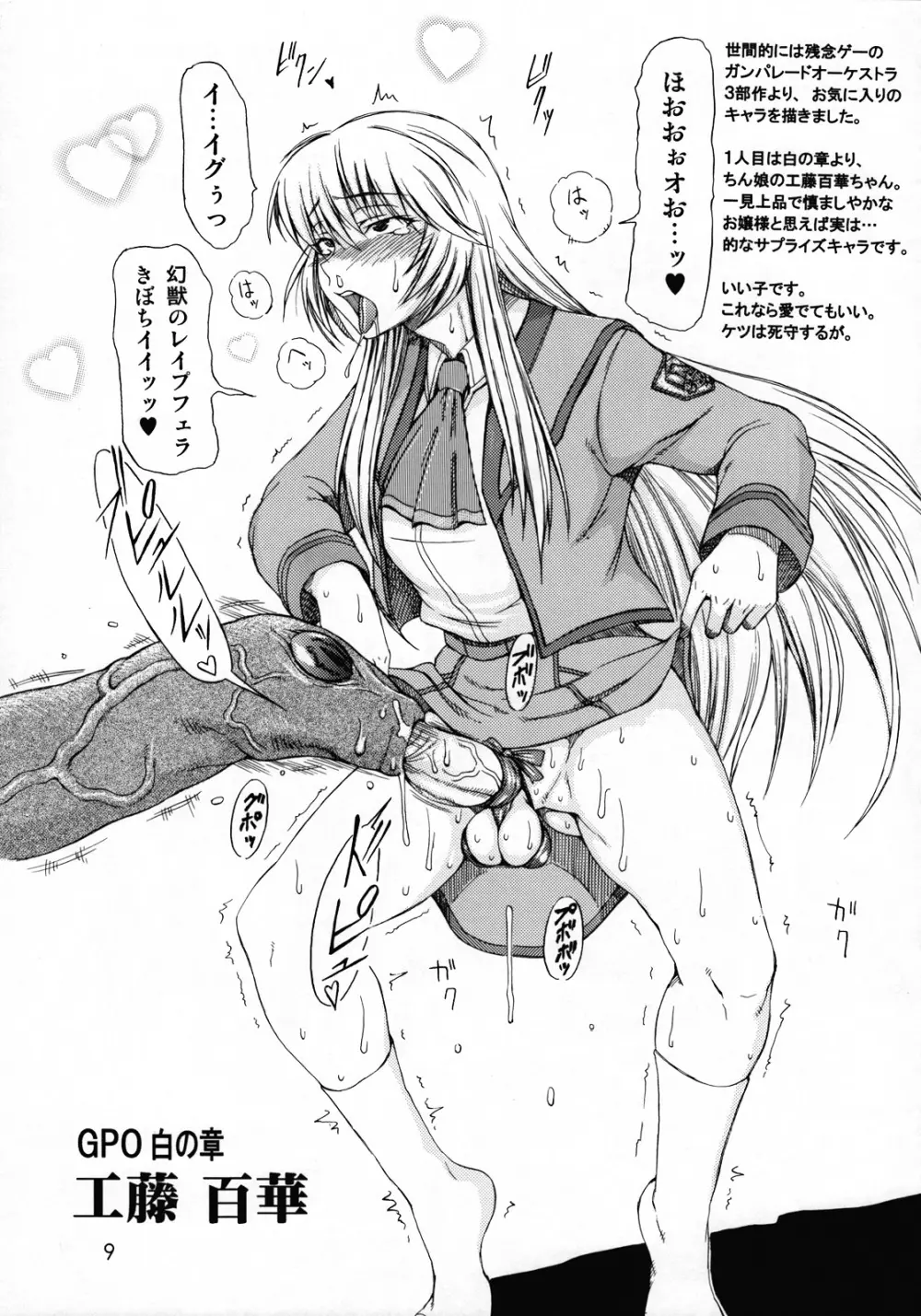 排除混沌帳 小部数本総集編 Ver.2007 - page8