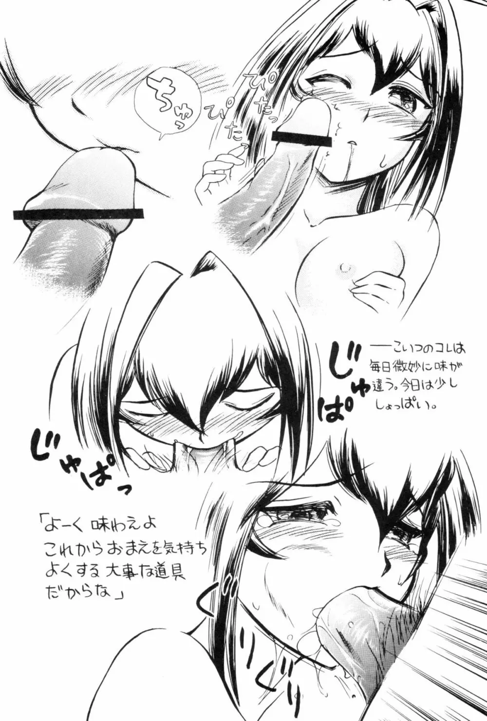 涙月 六 - page27