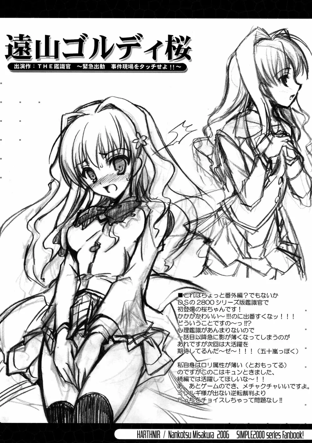 THE SIMPLE ギャル萌え同人誌 Illustration Side - page12