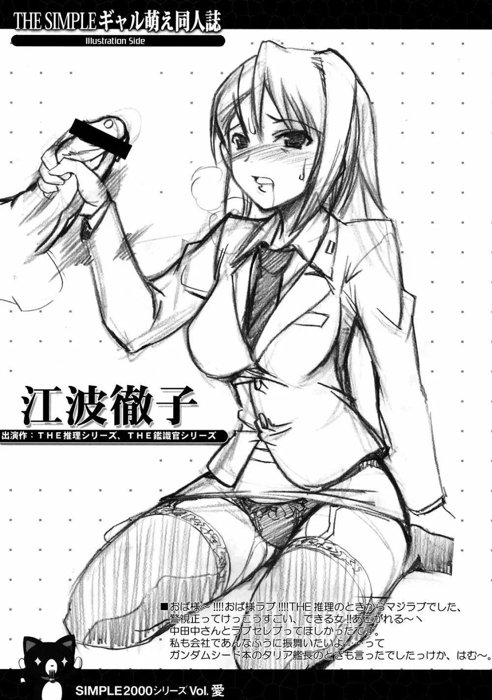 THE SIMPLE ギャル萌え同人誌 Illustration Side - page17
