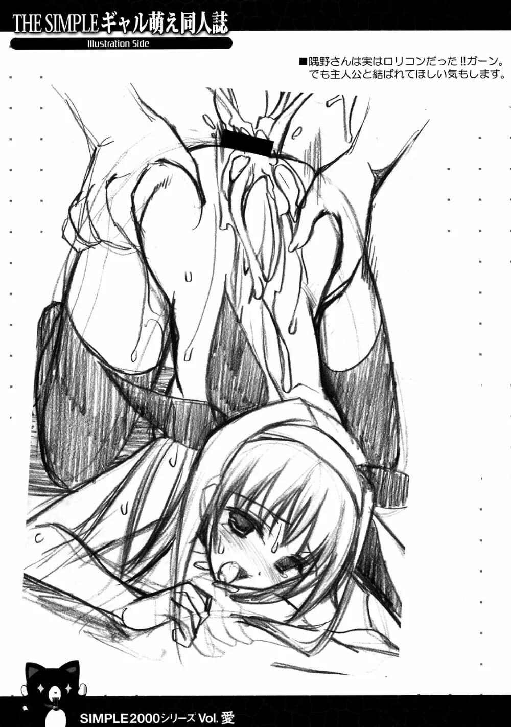 THE SIMPLE ギャル萌え同人誌 Illustration Side - page19
