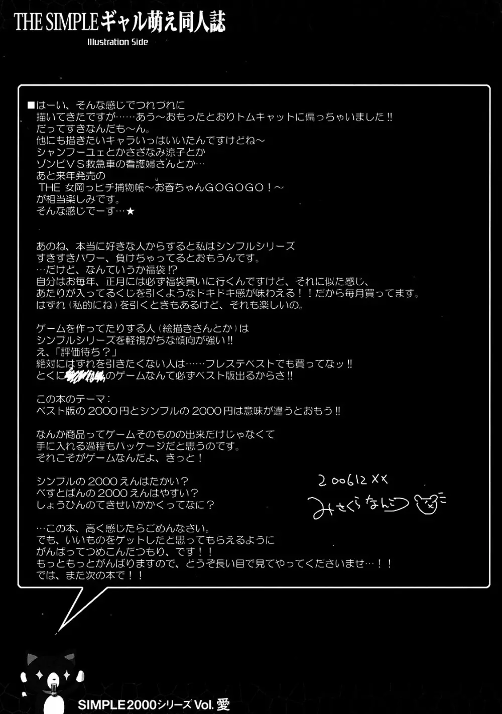 THE SIMPLE ギャル萌え同人誌 Illustration Side - page25
