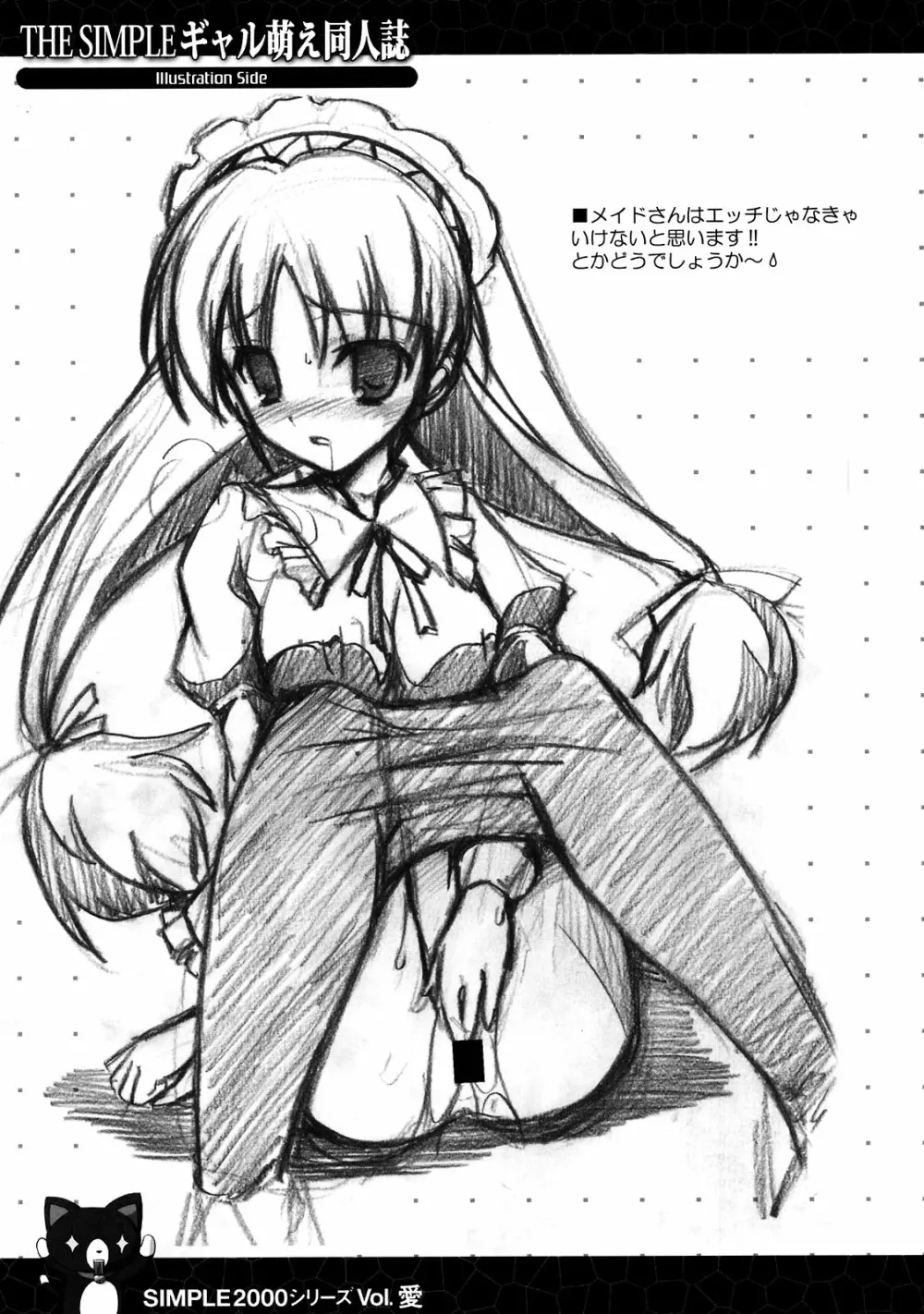 THE SIMPLE ギャル萌え同人誌 Illustration Side - page5