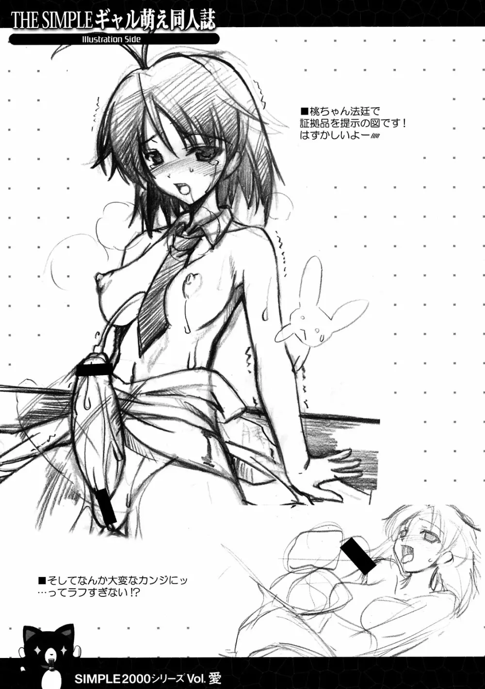 THE SIMPLE ギャル萌え同人誌 Illustration Side - page7