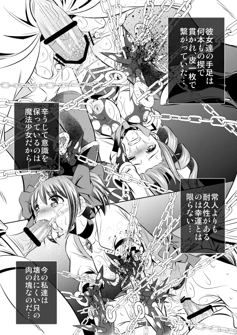 拷問館 鹿目篇 - page18