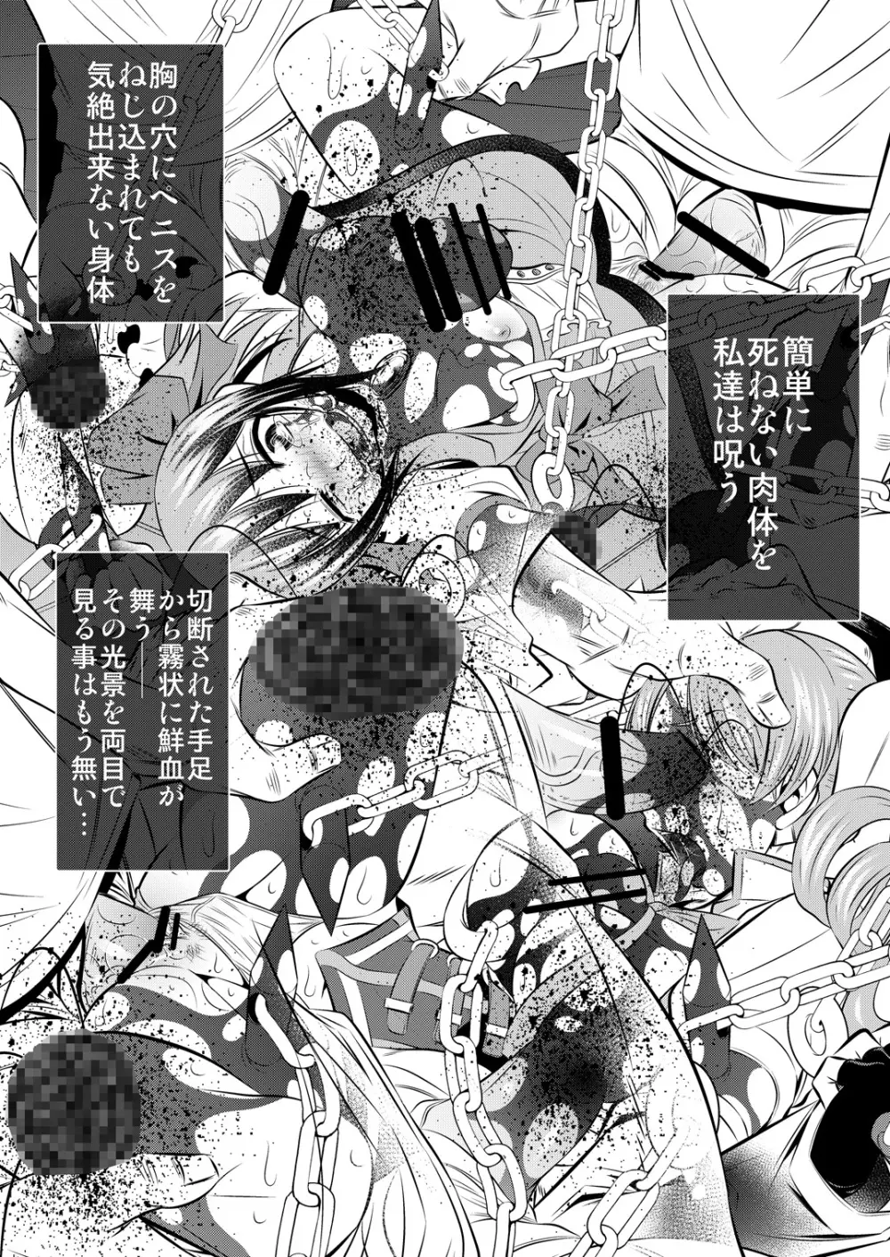 拷問館 鹿目篇 - page19