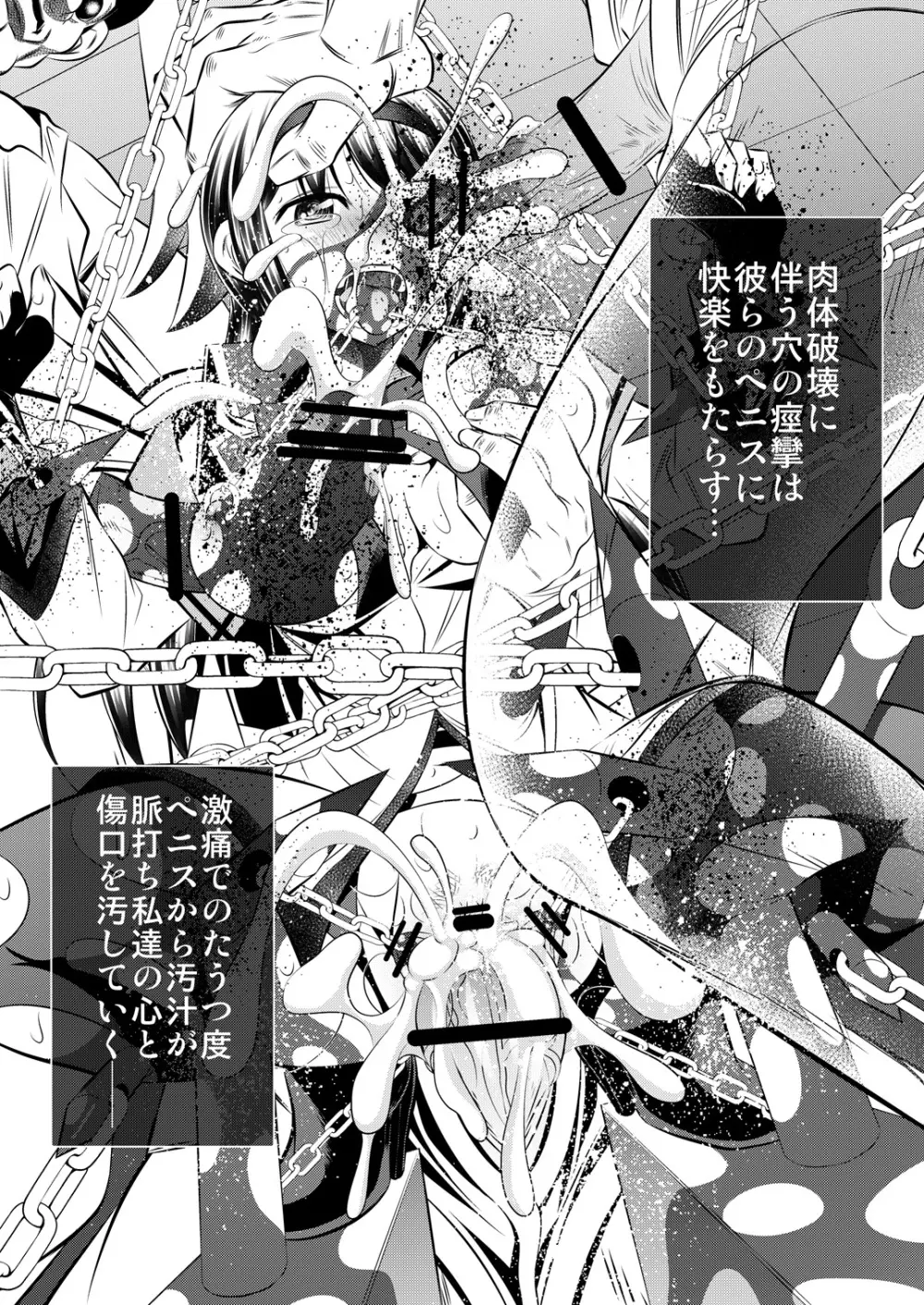 拷問館 鹿目篇 - page20