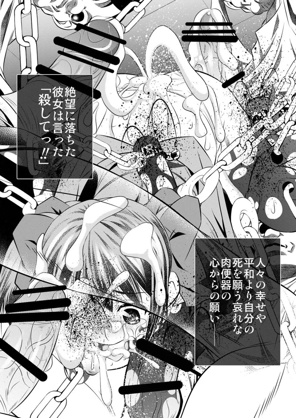 拷問館 鹿目篇 - page21