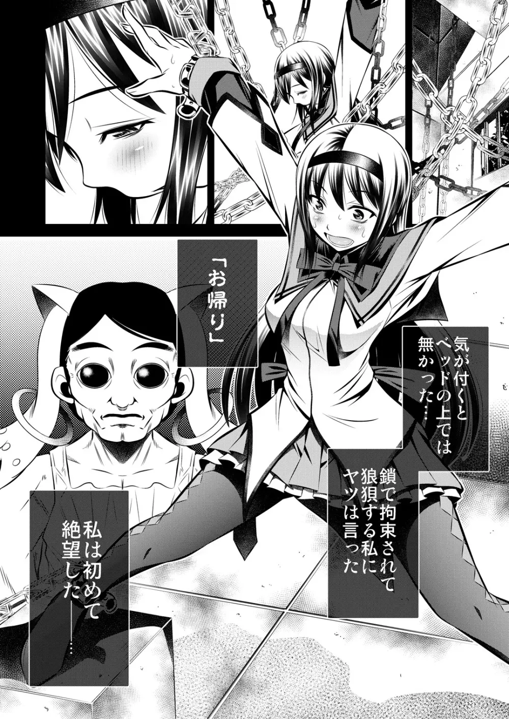 拷問館 鹿目篇 - page24