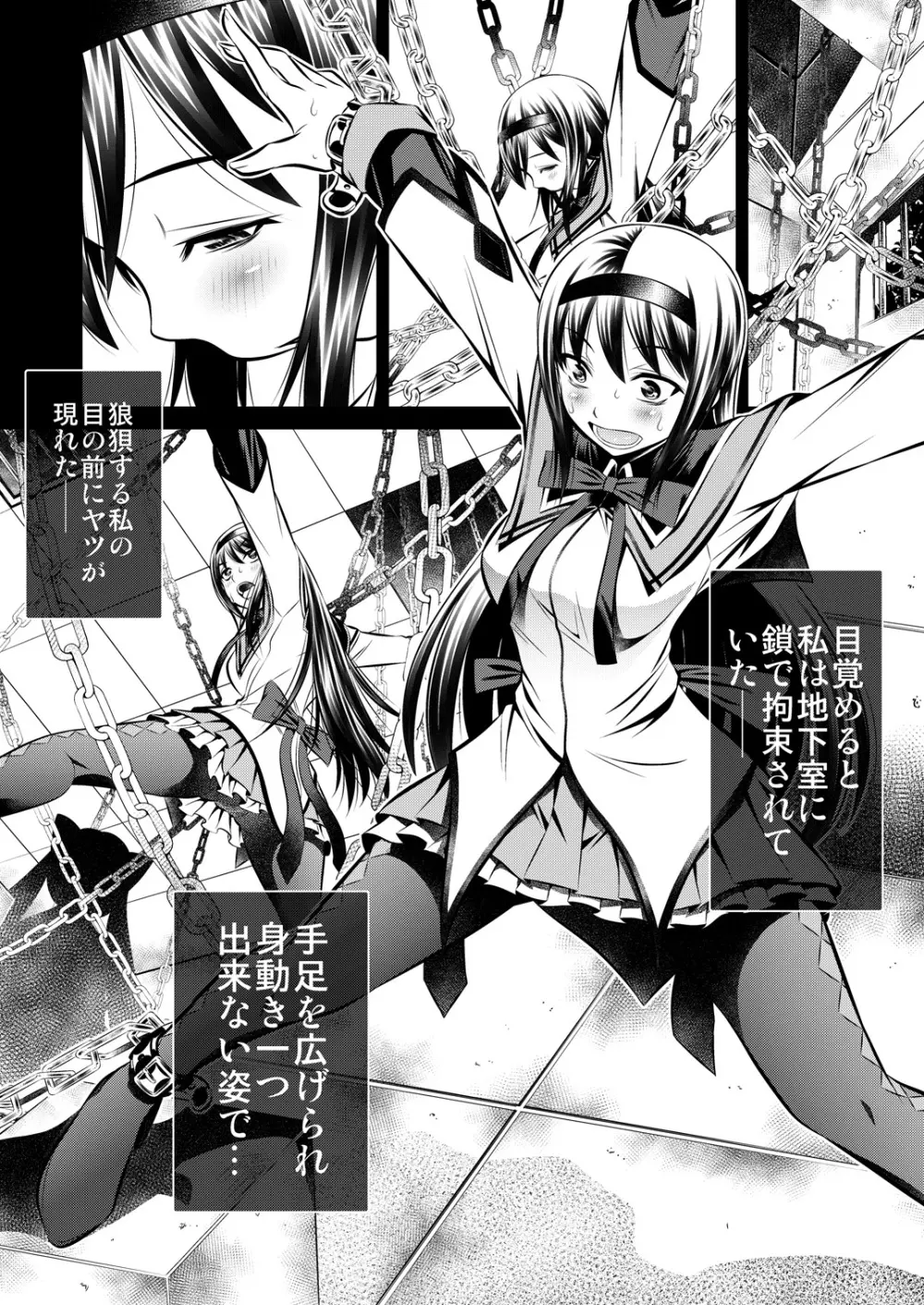 拷問館 鹿目篇 - page3
