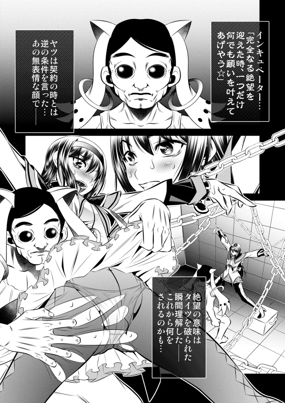 拷問館 鹿目篇 - page4