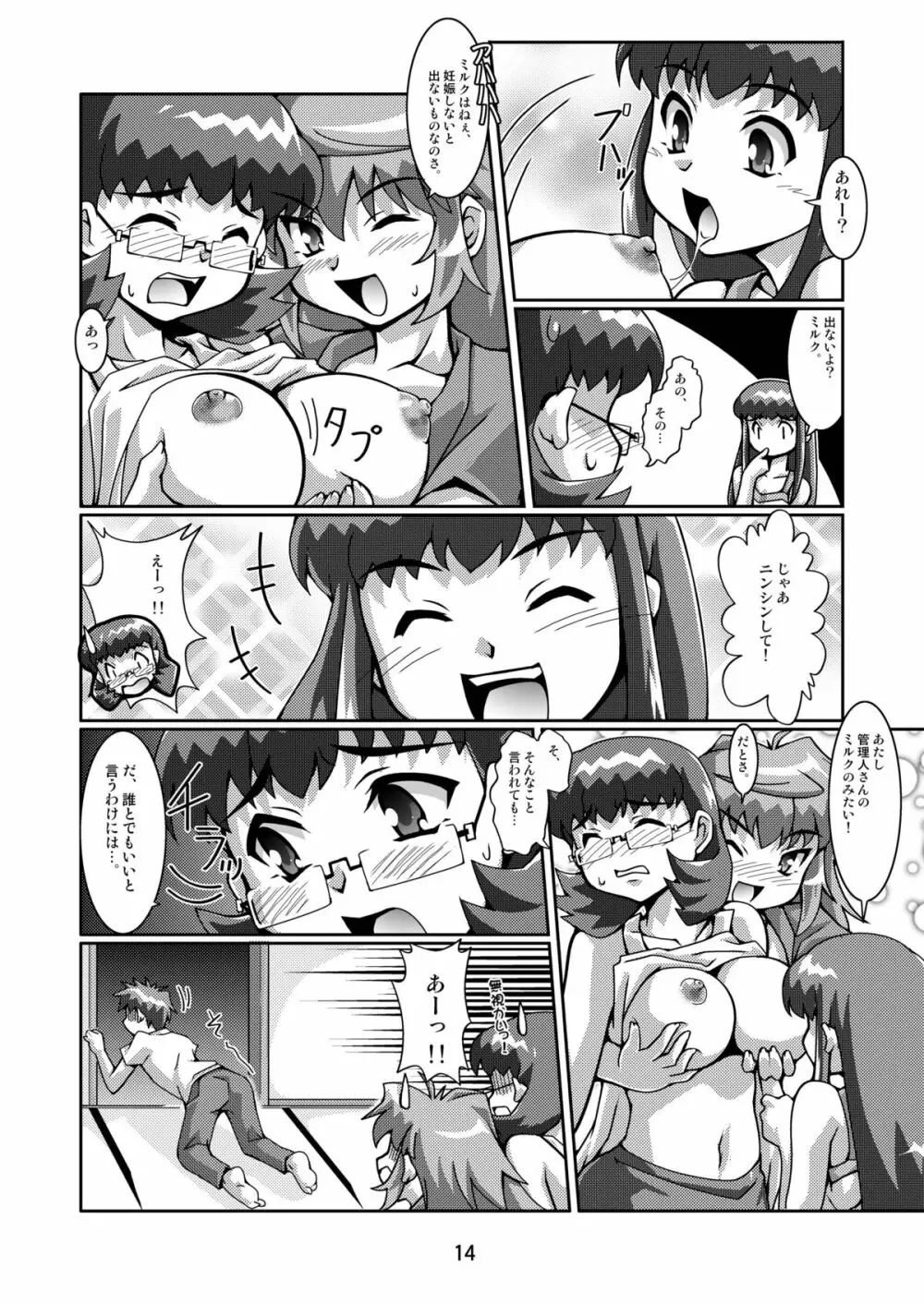 ハレンチ☆パンティ - page14