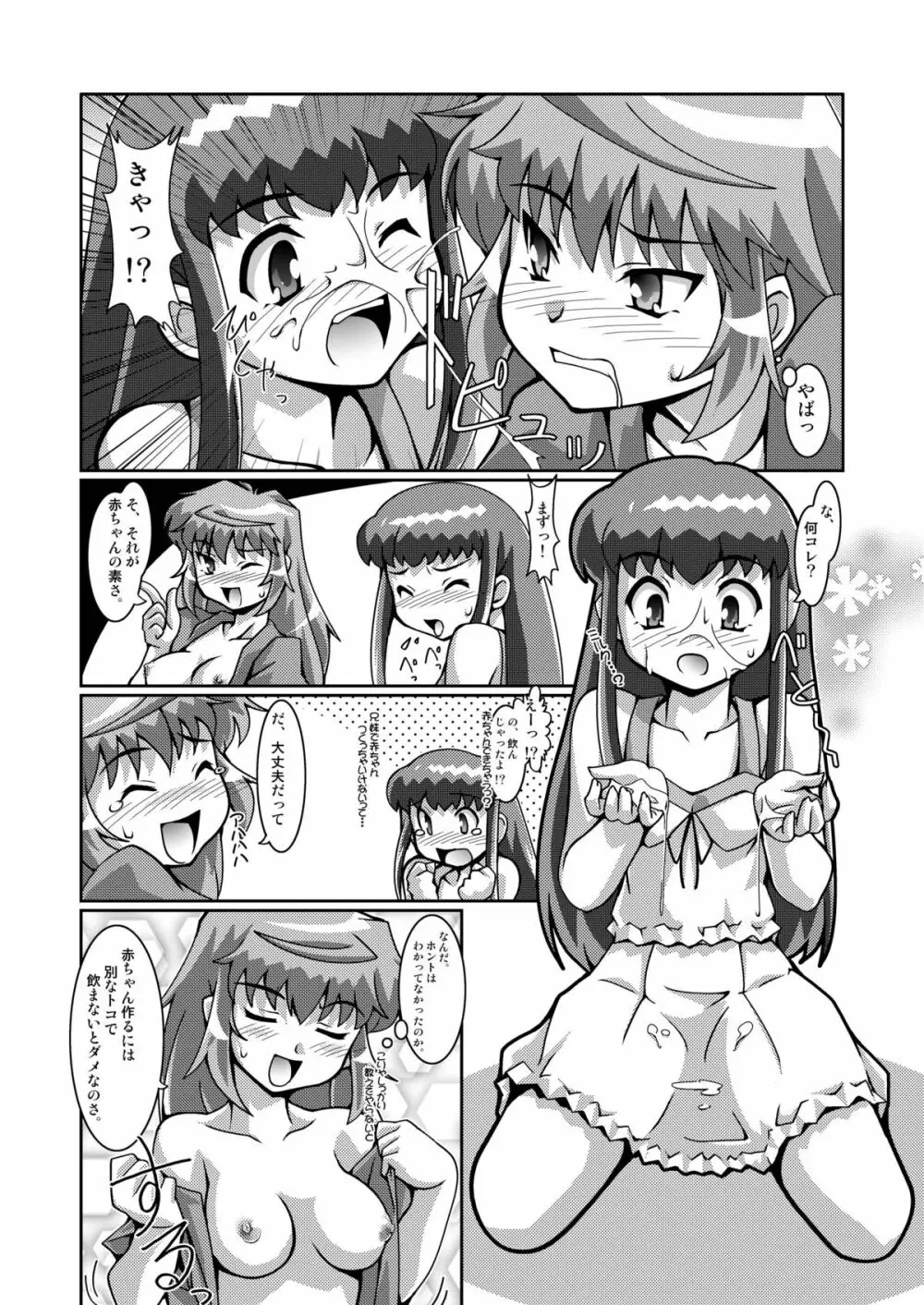 ハレンチ☆パンティ - page16