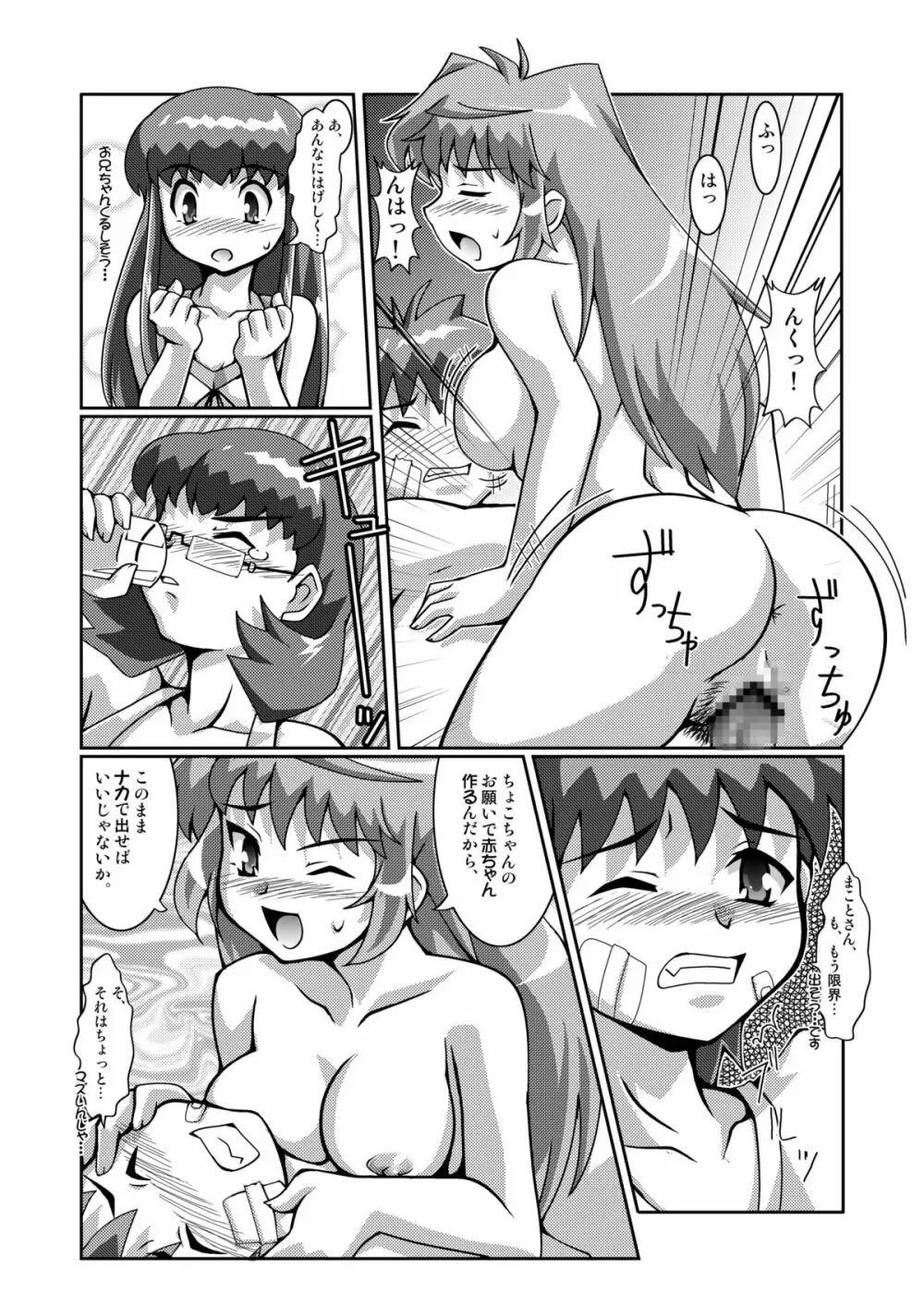 ハレンチ☆パンティ - page18