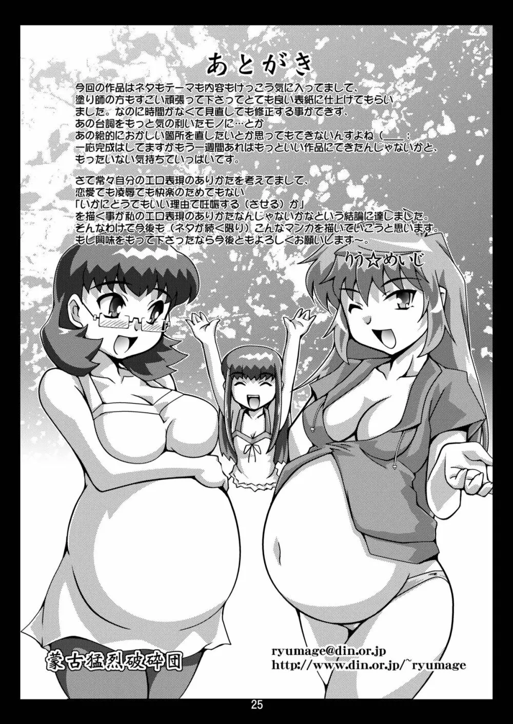 ハレンチ☆パンティ - page25