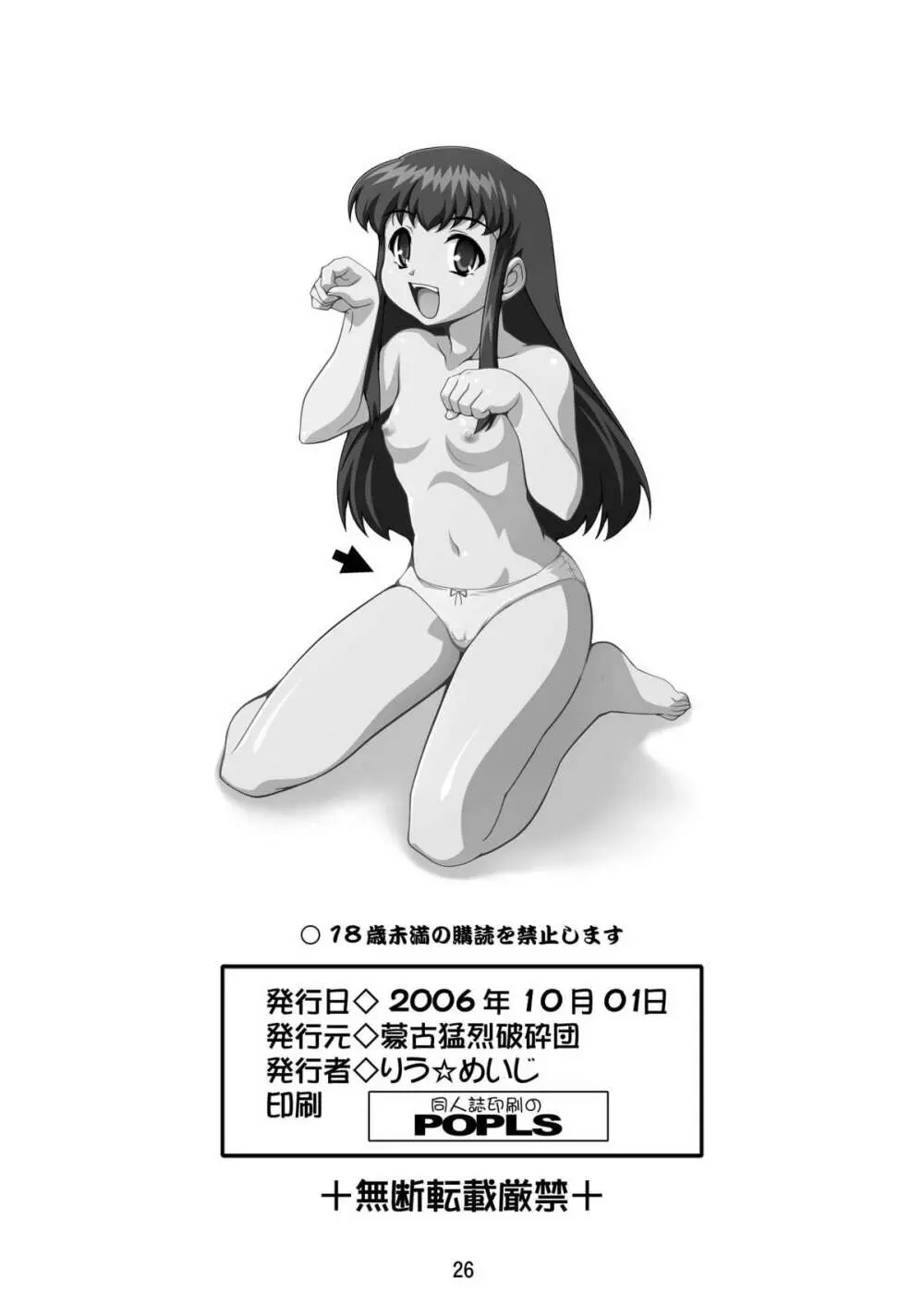 ハレンチ☆パンティ - page26